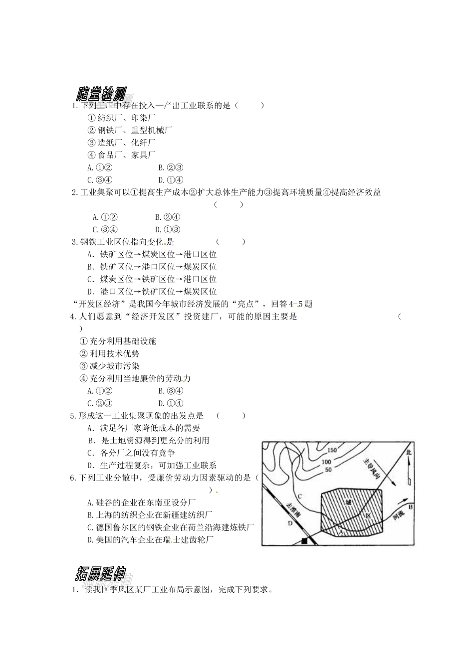 内蒙古托克托县第一中学2014年春高中地理 3.3 工业区位因素与工业地域联系（第2课时）学案（无答案）湘教版必修2_第3页