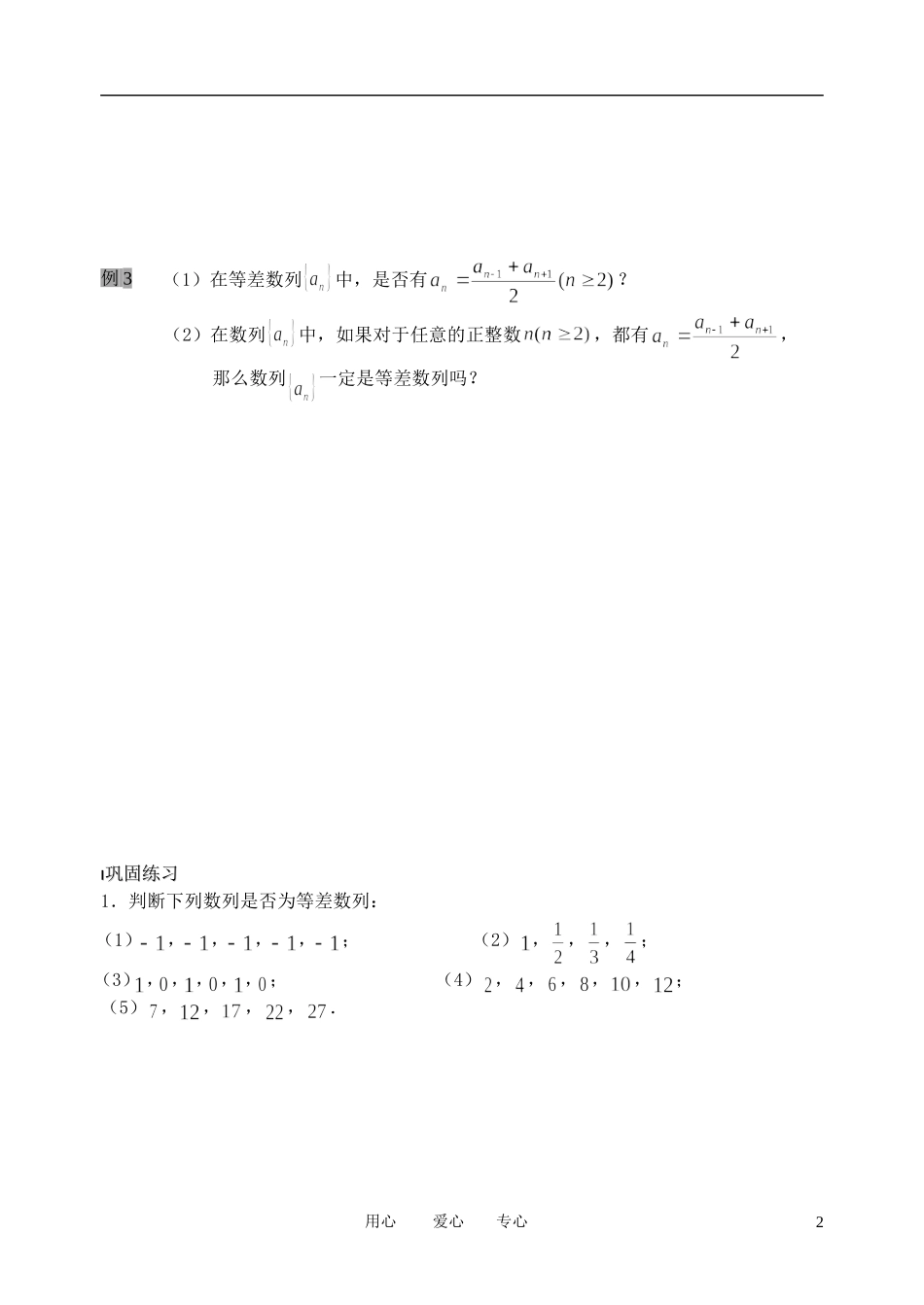 南京市溧水县第二高级中学高中数学 第09课时 等差数列的概念教学案 苏教版必修5_第2页