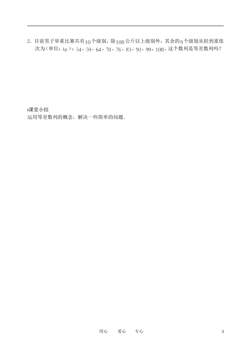南京市溧水县第二高级中学高中数学 第09课时 等差数列的概念教学案 苏教版必修5_第3页