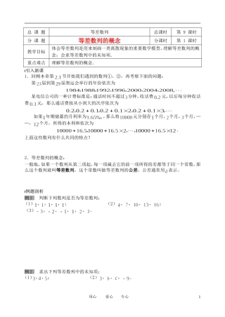 南京市溧水县第二高级中学高中数学 第09课时 等差数列的概念教学案 苏教版必修5