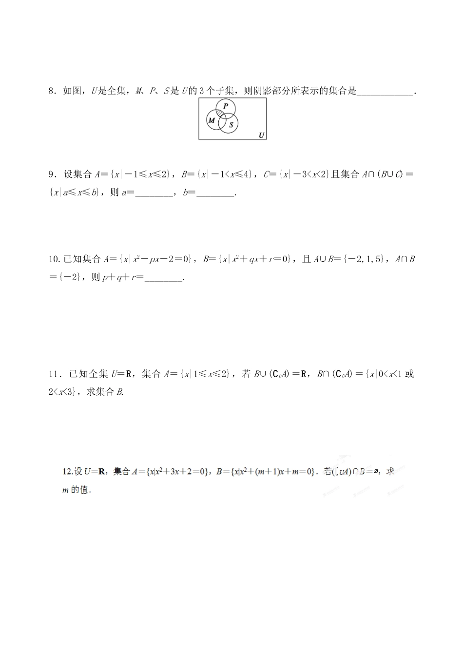 吉林省东北师范大学附属中学2014-2015学年高中数学 1.1.3集合的基本运算学案 新人教A版必修1_第2页