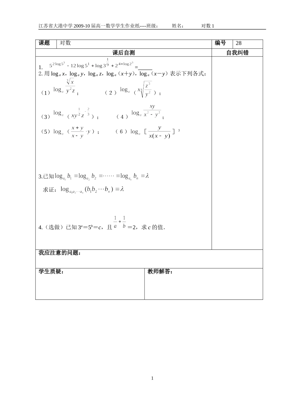 作业纸对数1_第1页