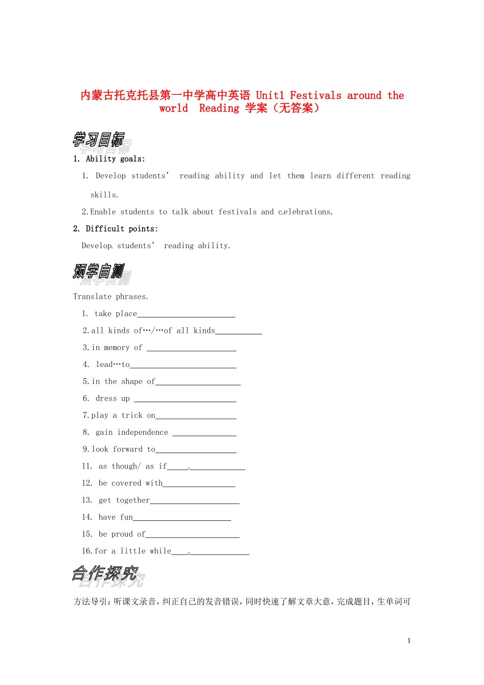 内蒙古托克托县第一中学高中英语 Unit 1 Festivals around the world  Reading 学案_第1页