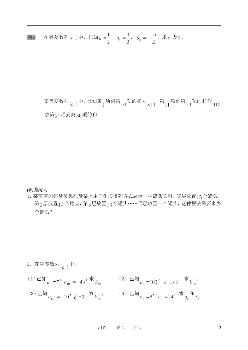 南京市溧水县第二高级中学高中数学 第11课时 等差数列的前N项和1教学案 苏教版必修5_第2页