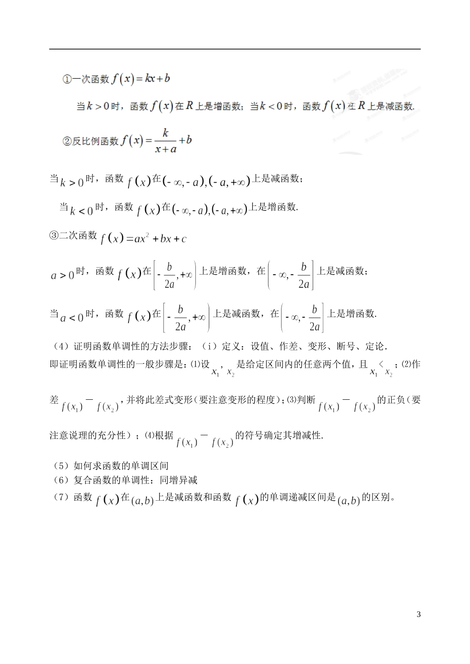 吉林省东北师范大学附属中学2014-2015学年高中数学 1.1.4第一章 集合与函数复习小结训练试题（1）新人教A版必修1_第3页