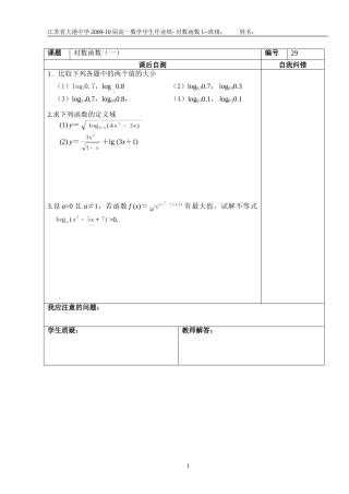 作业纸对数函数1