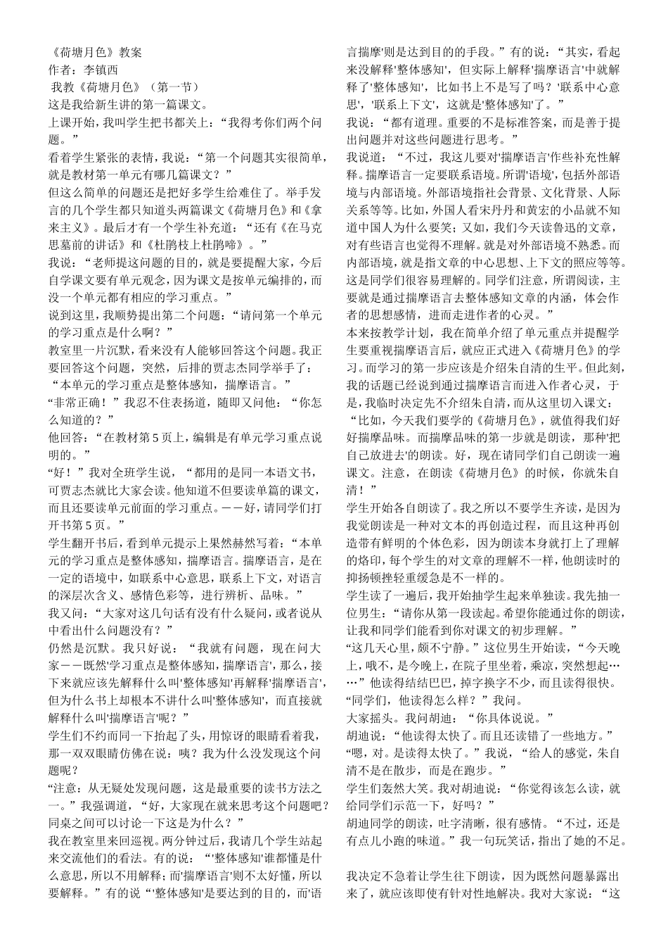 作者：李镇西_第1页