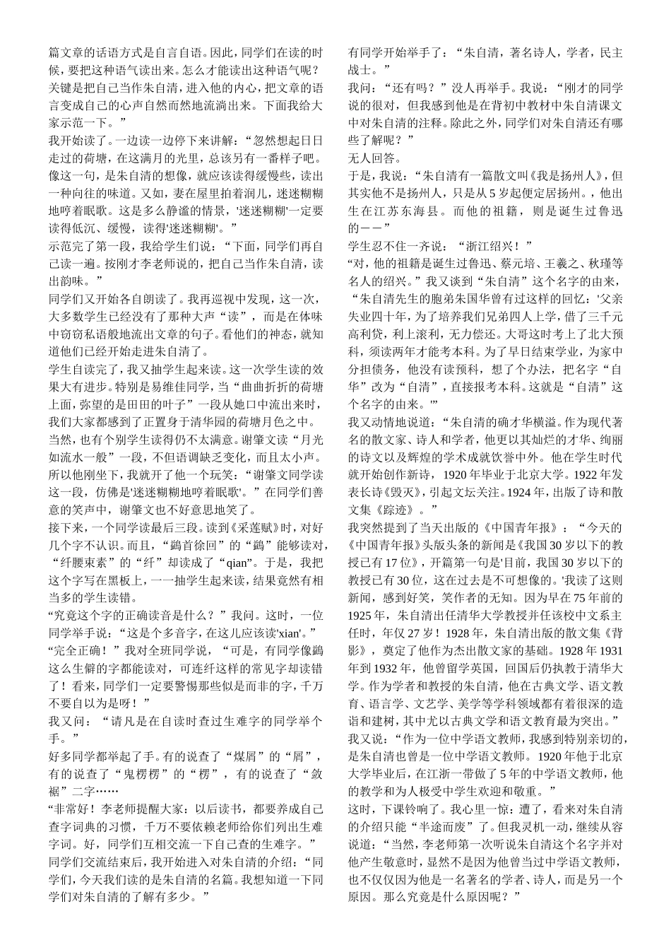 作者：李镇西_第2页