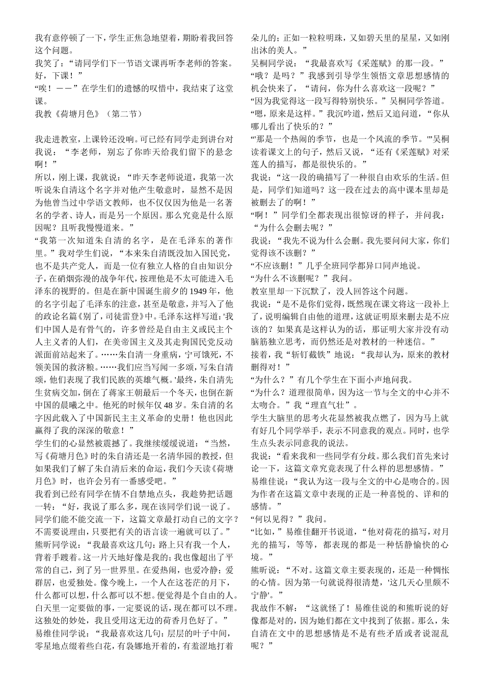 作者：李镇西_第3页