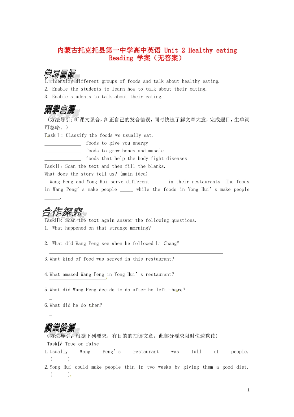 内蒙古托克托县第一中学高中英语 Unit 2 Healthy eating Reading 学案_第1页