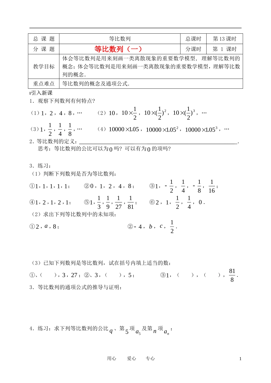 南京市溧水县第二高级中学高中数学 第13课时 等比数列1教学案 苏教版必修5_第1页