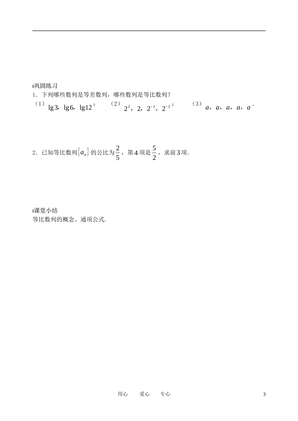 南京市溧水县第二高级中学高中数学 第13课时 等比数列1教学案 苏教版必修5_第3页