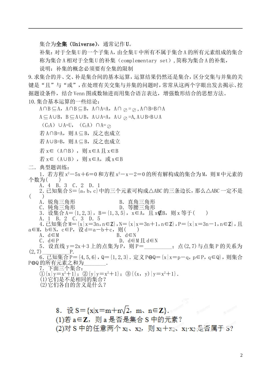吉林省东北师范大学附属中学2014-2015学年高中数学 1.1.4集合复习小结训练试题（1）新人教A版必修1_第2页