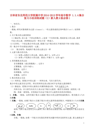 吉林省东北师范大学附属中学2014-2015学年高中数学 1.1.4集合复习小结训练试题（1）新人教A版必修1