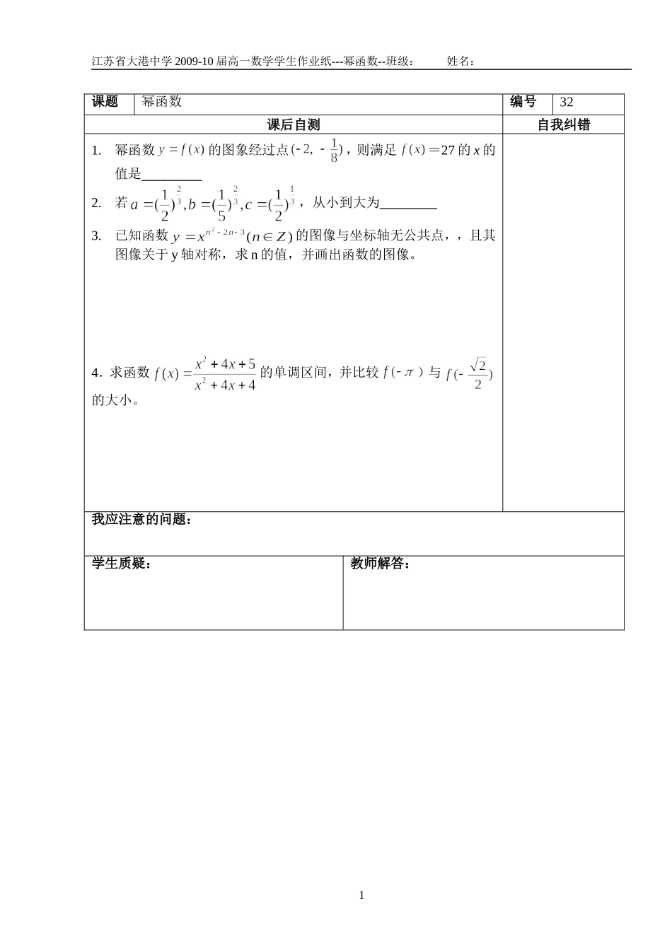 作业纸幂函数_第1页