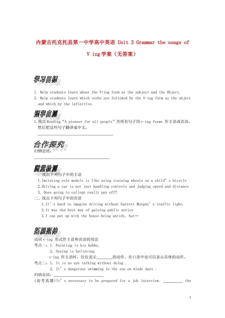 内蒙古托克托县第一中学高中英语 Unit 3 Grammar the usage of V ing学案_第1页