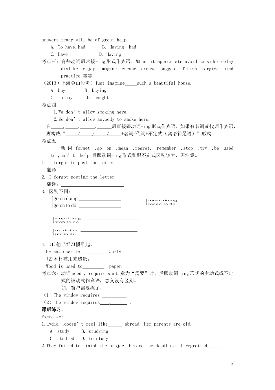 内蒙古托克托县第一中学高中英语 Unit 3 Grammar the usage of V ing学案_第2页