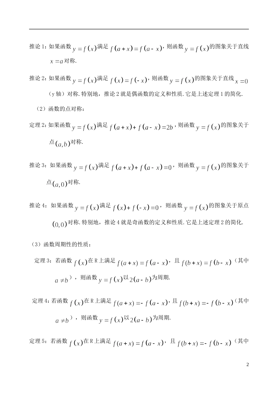 吉林省东北师范大学附属中学2014-2015学年高中数学 1.1.5第一章 集合与函数复习小结训练试题（2）新人教A版必修1_第2页