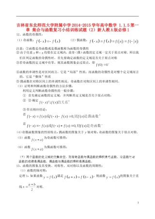 吉林省东北师范大学附属中学2014-2015学年高中数学 1.1.5第一章 集合与函数复习小结训练试题（2）新人教A版必修1