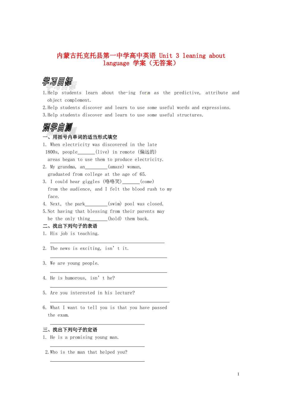 内蒙古托克托县第一中学高中英语 Unit 3 leaning about language 学案_第1页