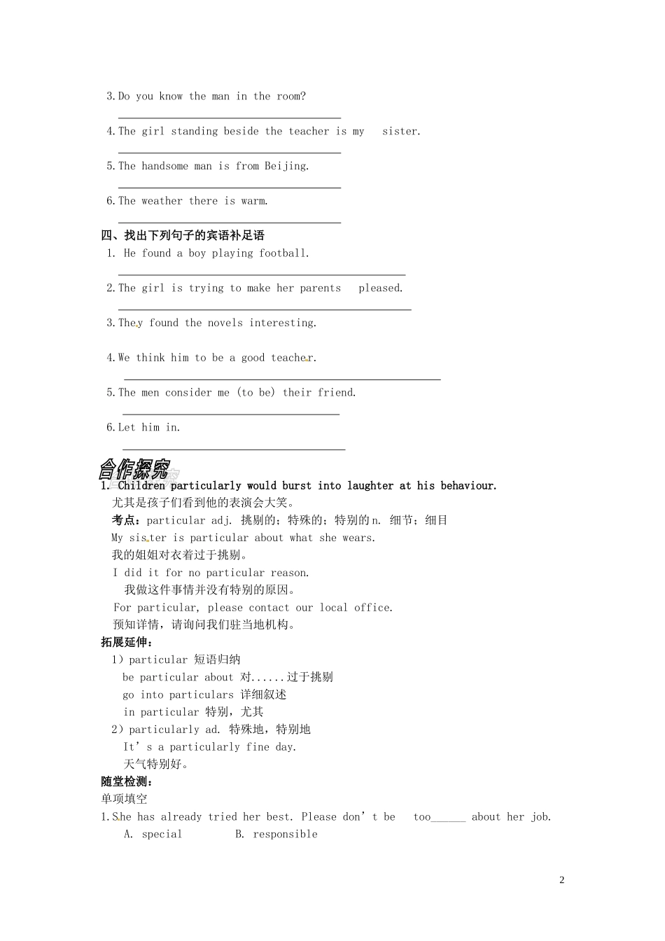 内蒙古托克托县第一中学高中英语 Unit 3 leaning about language 学案_第2页