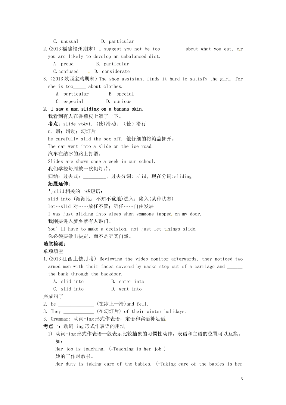 内蒙古托克托县第一中学高中英语 Unit 3 leaning about language 学案_第3页