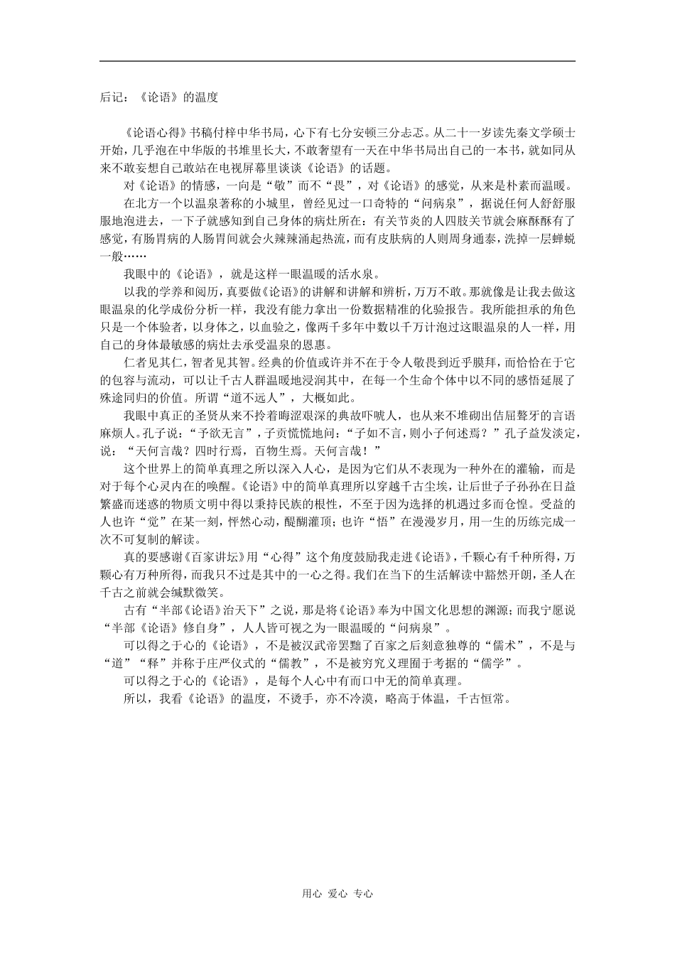 后记：《论语》的温度_第1页