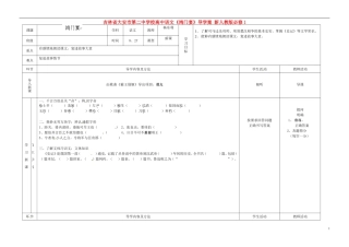 吉林省大安市第二中学校高中语文《鸿门宴》导学案 新人教版必修1