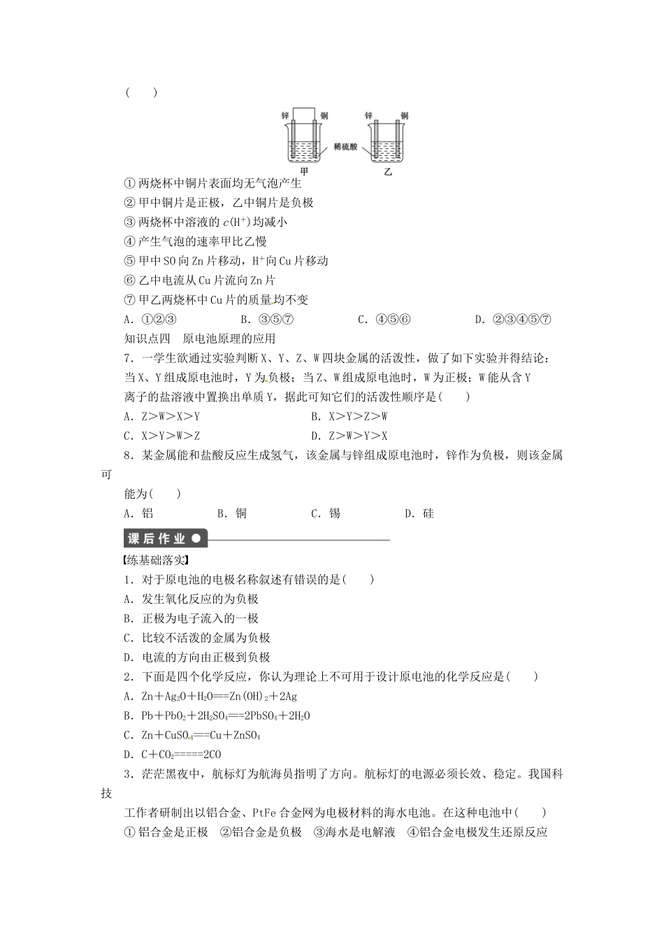 吉林省集安市第一中学2014高中化学 第二章 第二节 第1课时 化学能转化为电能学案 新人教版必修2_第3页