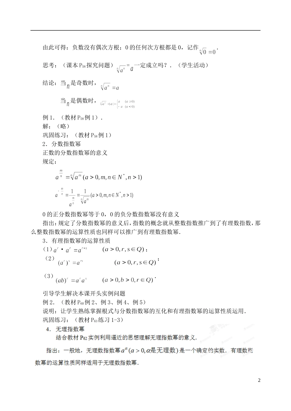 吉林省东北师范大学附属中学2014-2015学年高中数学 1.2.1.1指数教案 新人教A版必修1_第2页