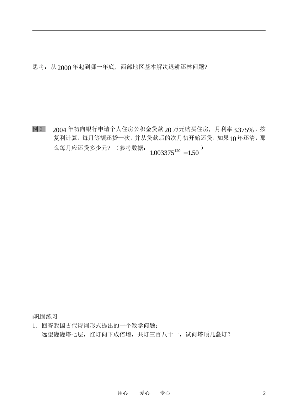 南京市溧水县第二高级中学高中数学 第16课时 等比数列的前N项和2教学案 苏教版必修5_第2页