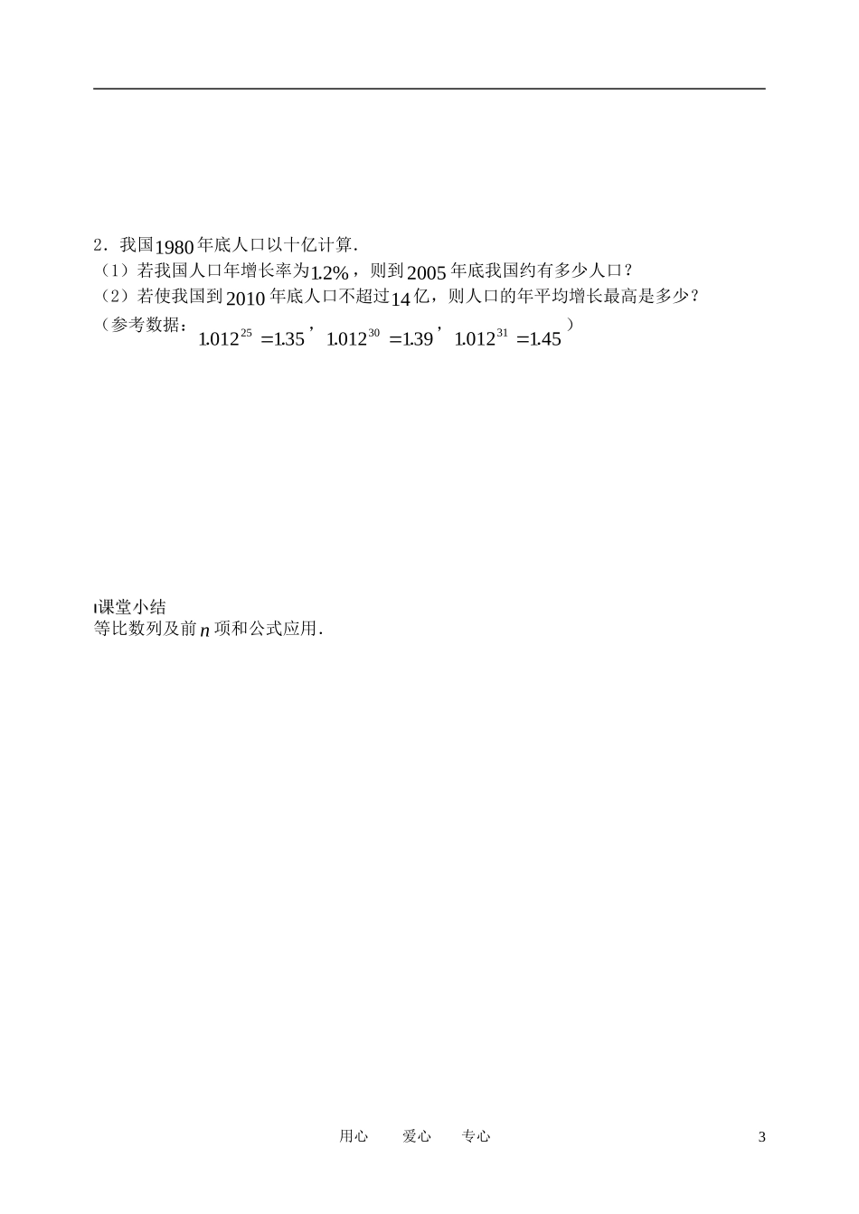 南京市溧水县第二高级中学高中数学 第16课时 等比数列的前N项和2教学案 苏教版必修5_第3页