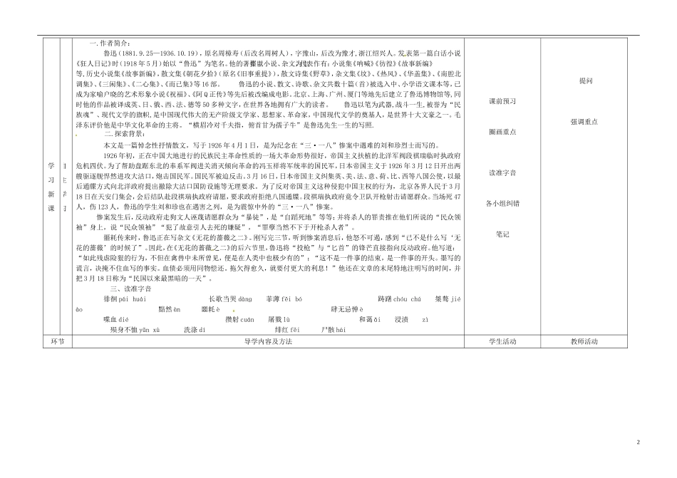 吉林省大安市第二中学校高中语文《记念刘和珍君》导学案 新人教版必修1_第2页