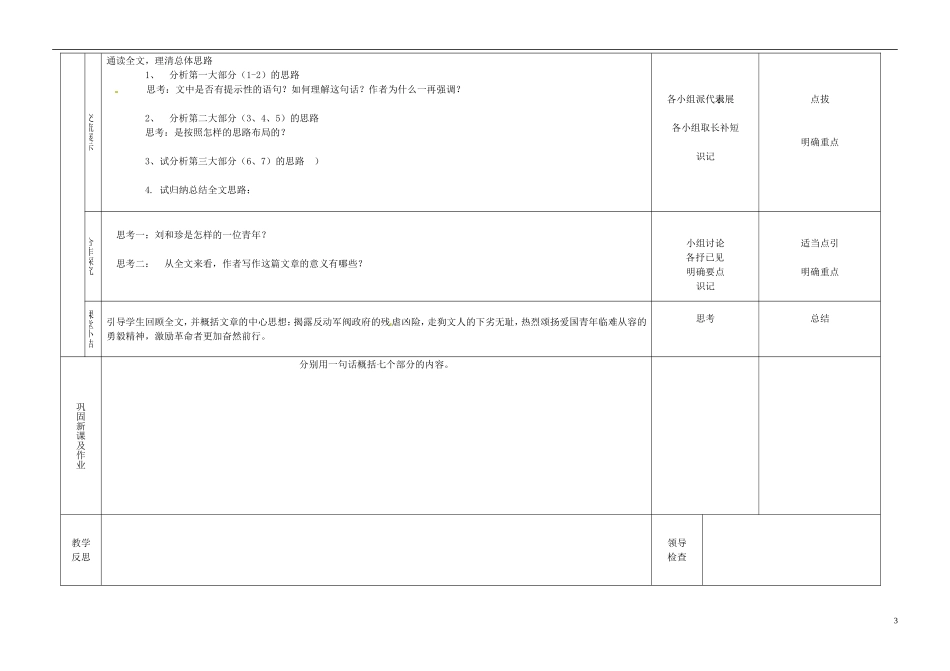 吉林省大安市第二中学校高中语文《记念刘和珍君》导学案 新人教版必修1_第3页