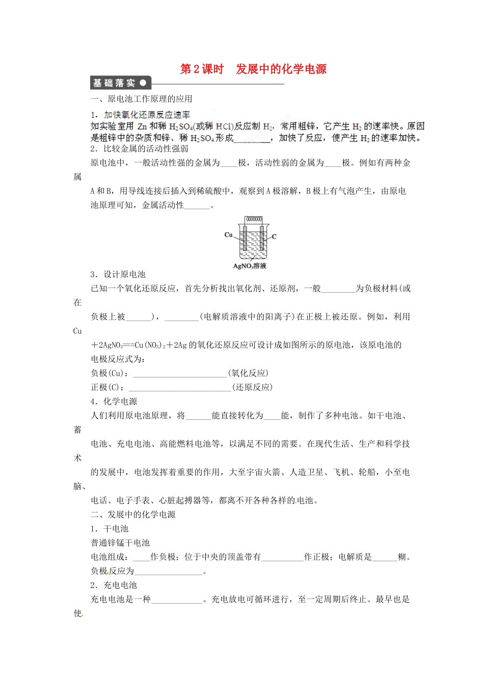 吉林省集安市第一中学2014高中化学 第二章 第二节 第2课时 发展中的化学电源学案 新人教版必修2_第1页