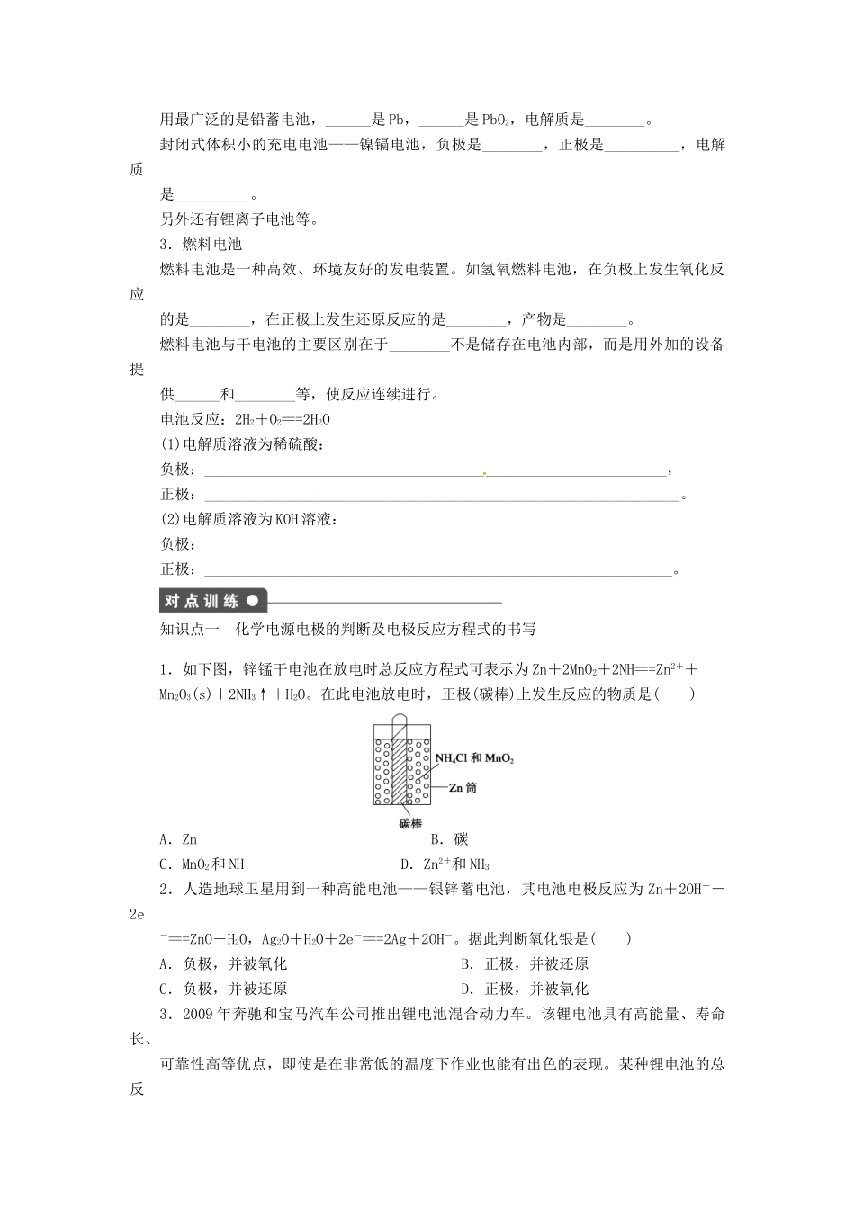 吉林省集安市第一中学2014高中化学 第二章 第二节 第2课时 发展中的化学电源学案 新人教版必修2_第2页
