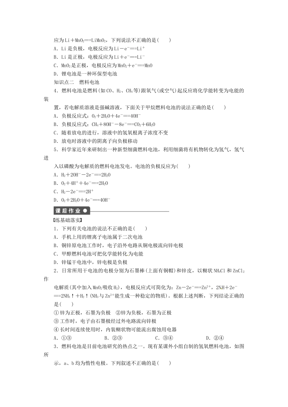 吉林省集安市第一中学2014高中化学 第二章 第二节 第2课时 发展中的化学电源学案 新人教版必修2_第3页