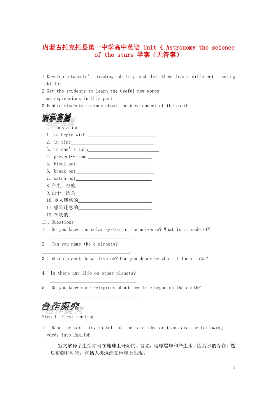 内蒙古托克托县第一中学高中英语 Unit 4 Astronomy the science of the stars 学案_第1页