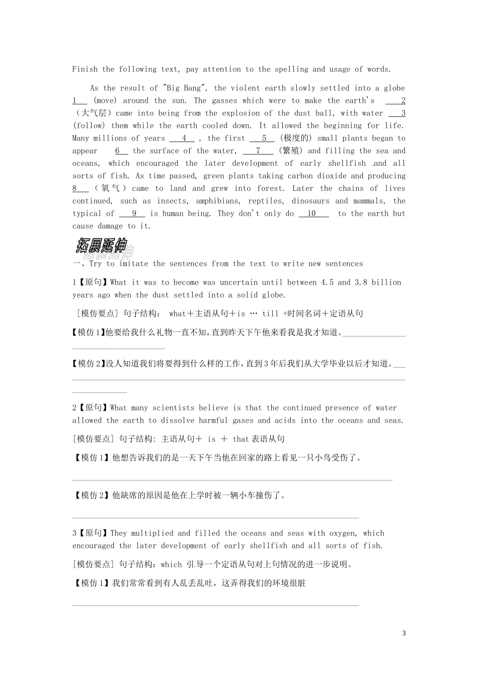 内蒙古托克托县第一中学高中英语 Unit 4 Astronomy the science of the stars 学案_第3页