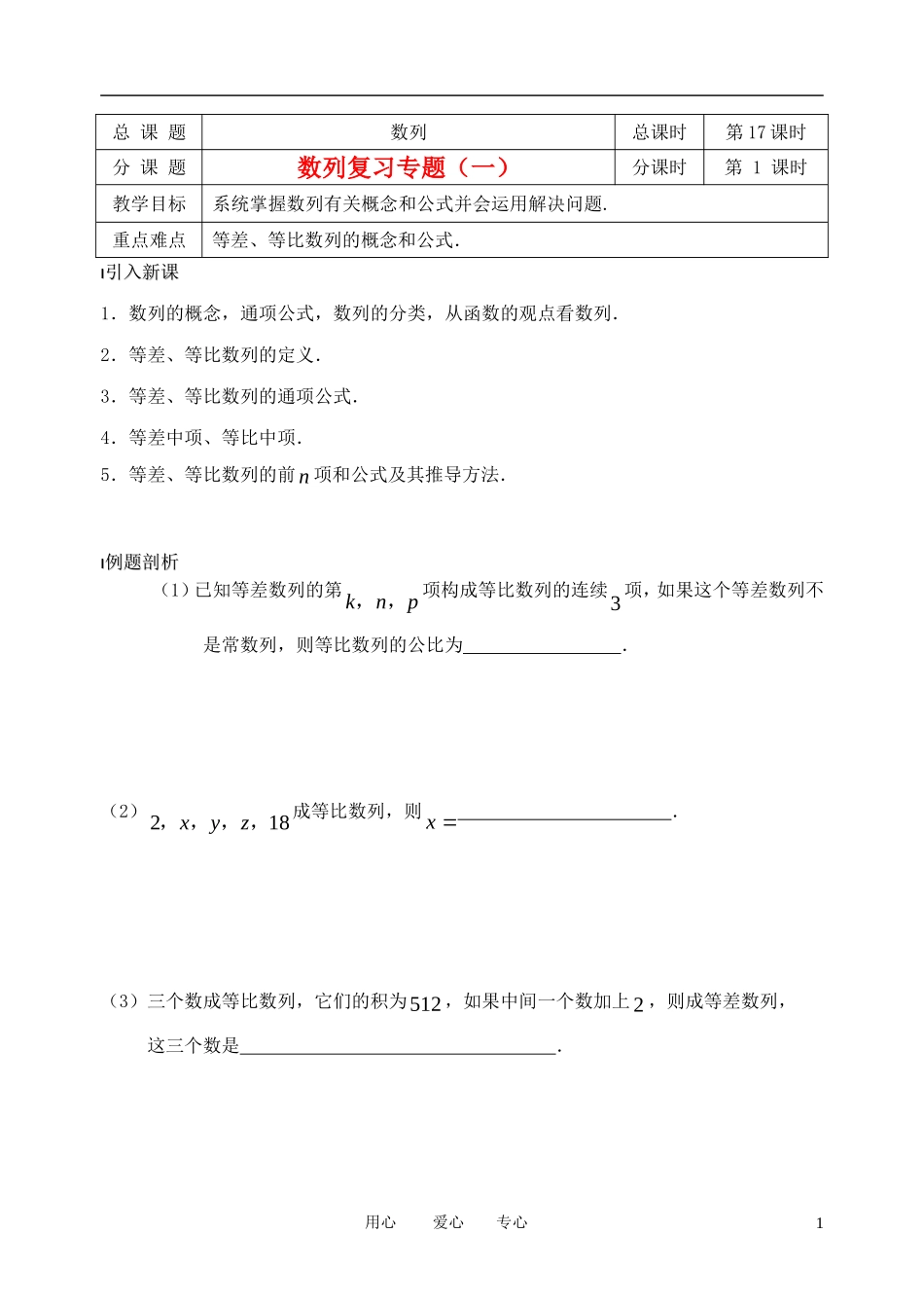南京市溧水县第二高级中学高中数学 第17课时 数列复习专题1教学案 苏教版必修5_第1页