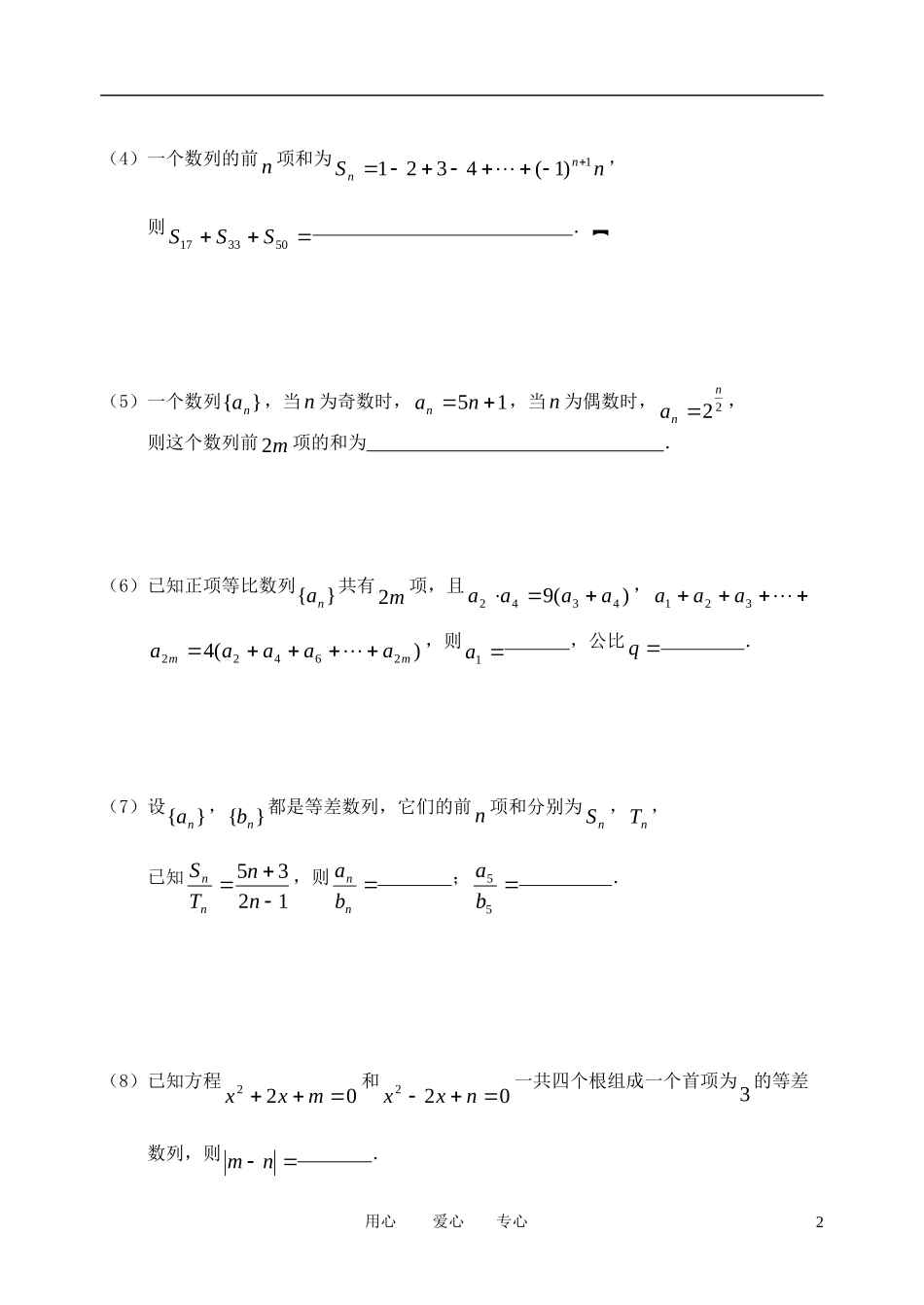 南京市溧水县第二高级中学高中数学 第17课时 数列复习专题1教学案 苏教版必修5_第2页