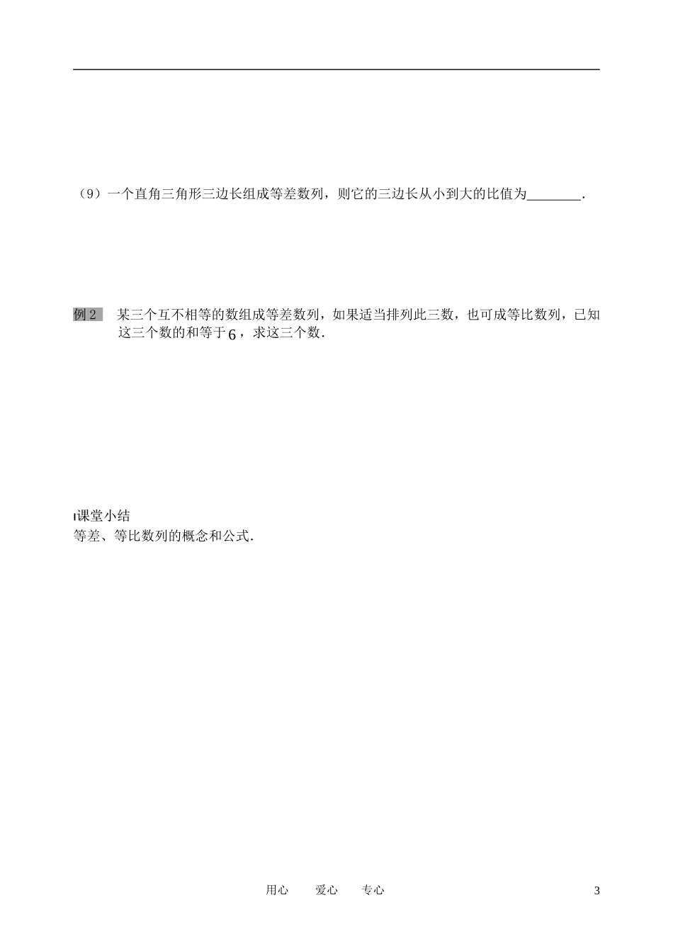 南京市溧水县第二高级中学高中数学 第17课时 数列复习专题1教学案 苏教版必修5_第3页