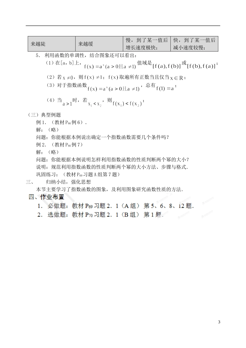 吉林省东北师范大学附属中学2014-2015学年高中数学 1.2.1.2指数函数及其性质教案 新人教A版必修1_第3页