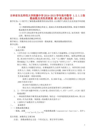 吉林省东北师范大学附属中学2014-2015学年高中数学 1.2.1.2指数函数及其性质教案 新人教A版必修1