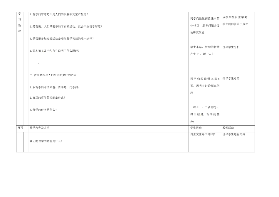 吉林省大安市第二中学校高中政治 生活处处有哲学导学案 新人教版必修4_第2页