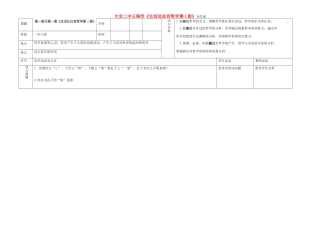 吉林省大安市第二中学校高中政治 生活处处有哲学导学案 新人教版必修4