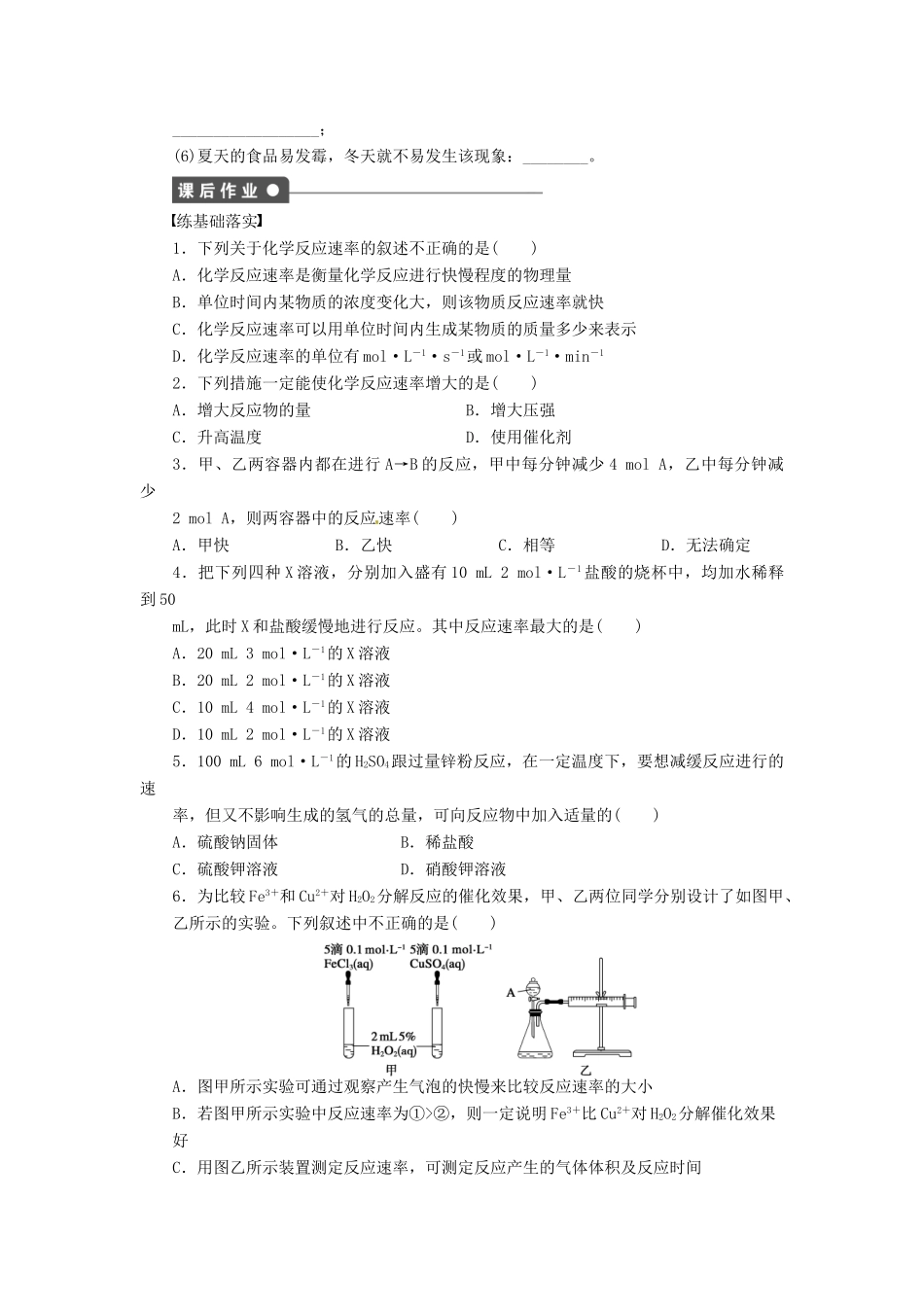 吉林省集安市第一中学2014高中化学 第二章 第三节 第1课时 化学反应的速率学案 新人教版必修2_第3页