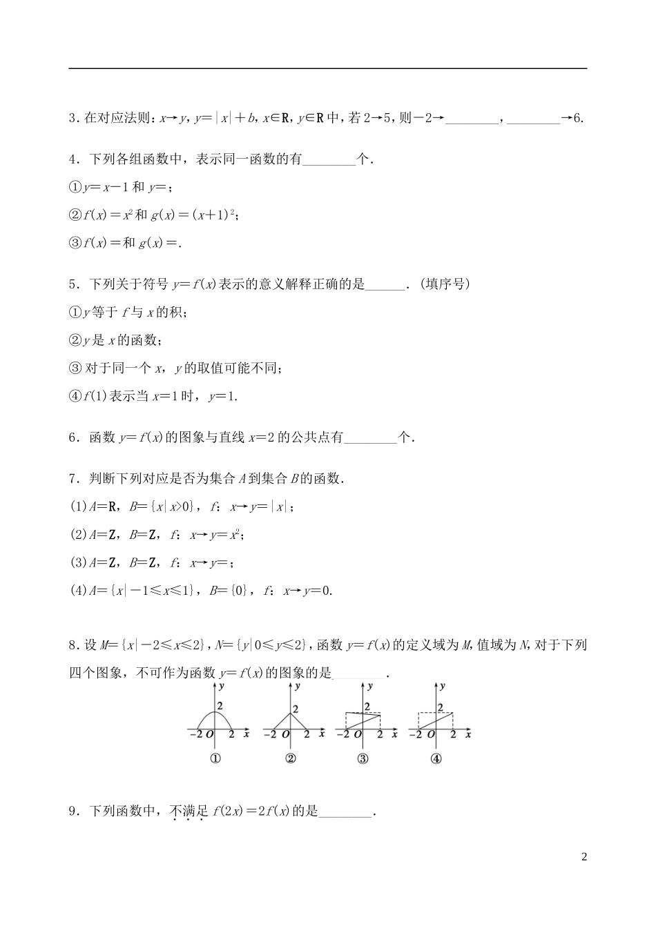 吉林省东北师范大学附属中学2014-2015学年高中数学 1.2.1函数的概念学案 新人教A版必修1_第2页