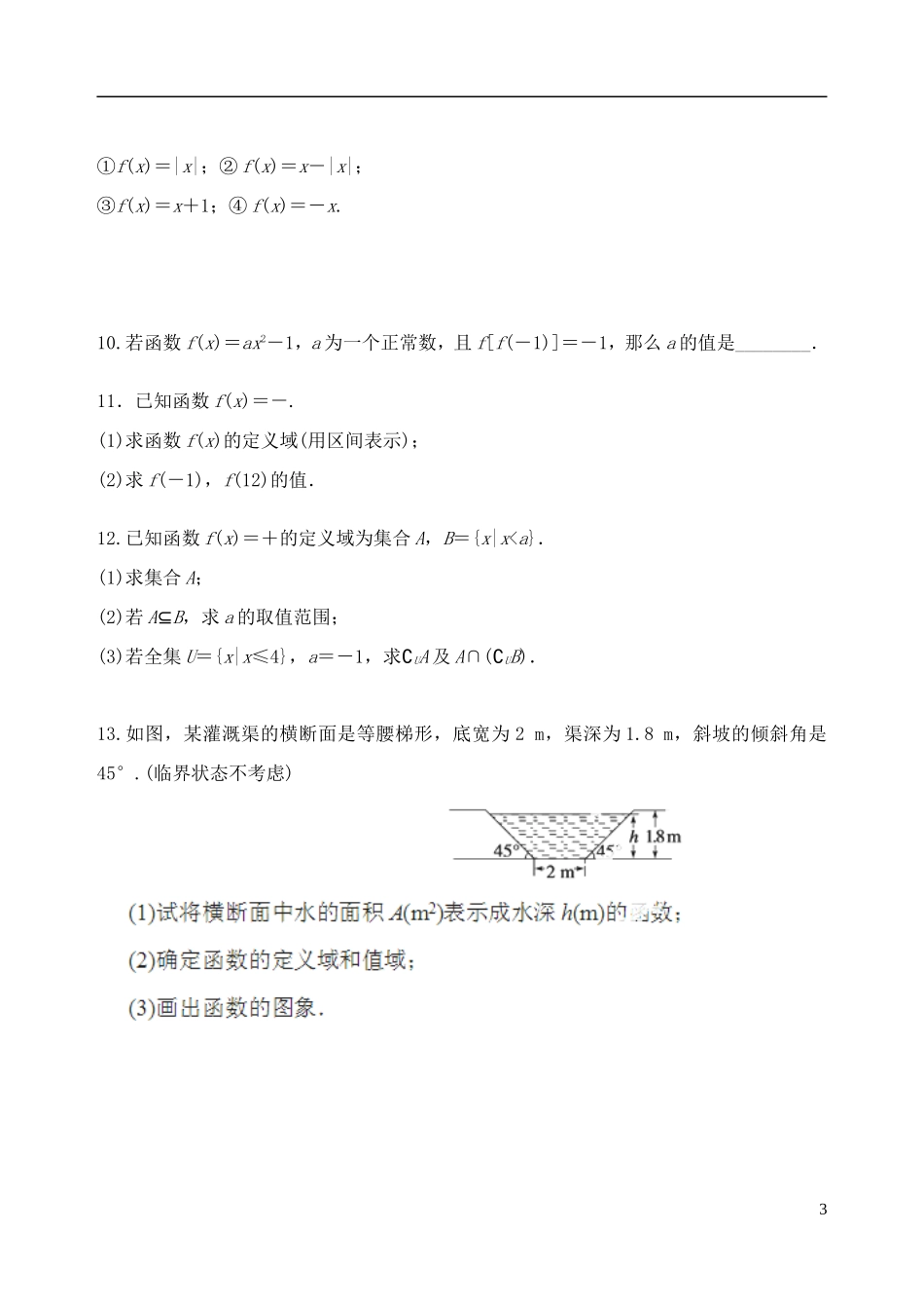 吉林省东北师范大学附属中学2014-2015学年高中数学 1.2.1函数的概念学案 新人教A版必修1_第3页