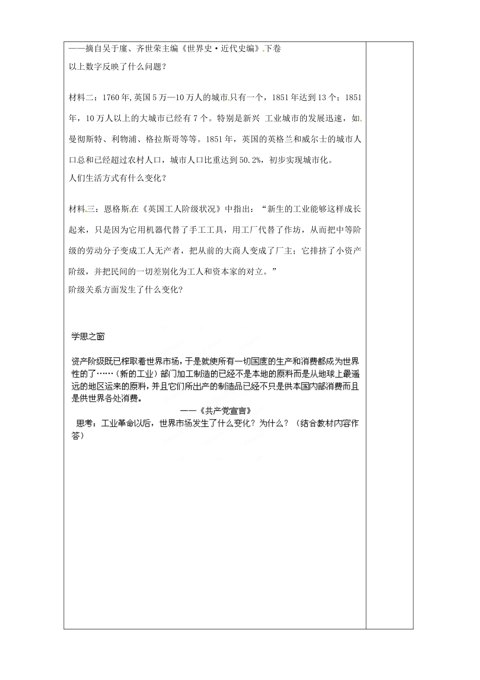 内蒙古翁牛特旗乌丹第一中学2014年高中历史 第7课 第一次工业革命学案 新人教版必修2_第2页